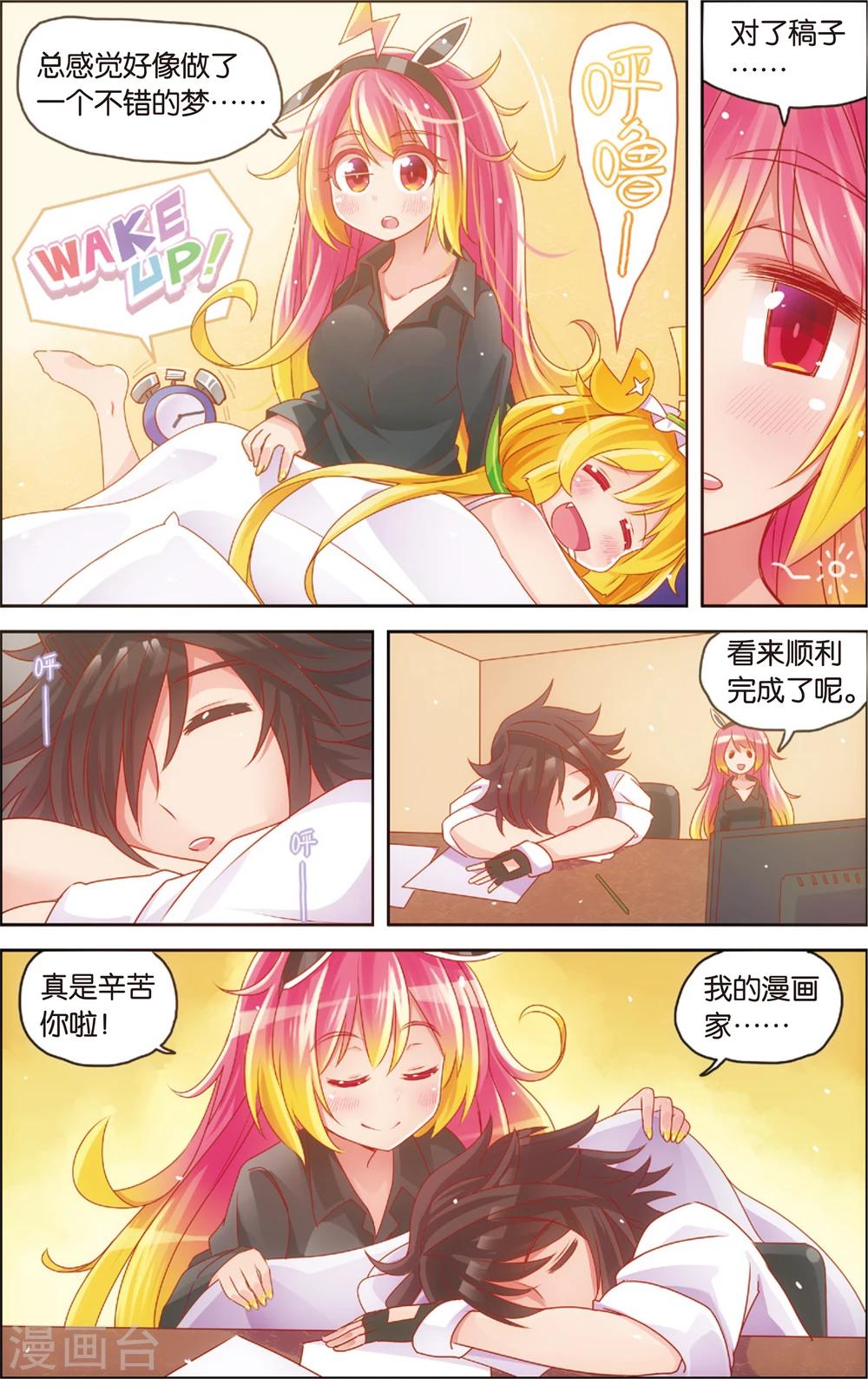 🍸公主漫画法则 第26话 赶稿计划(下) 第12页