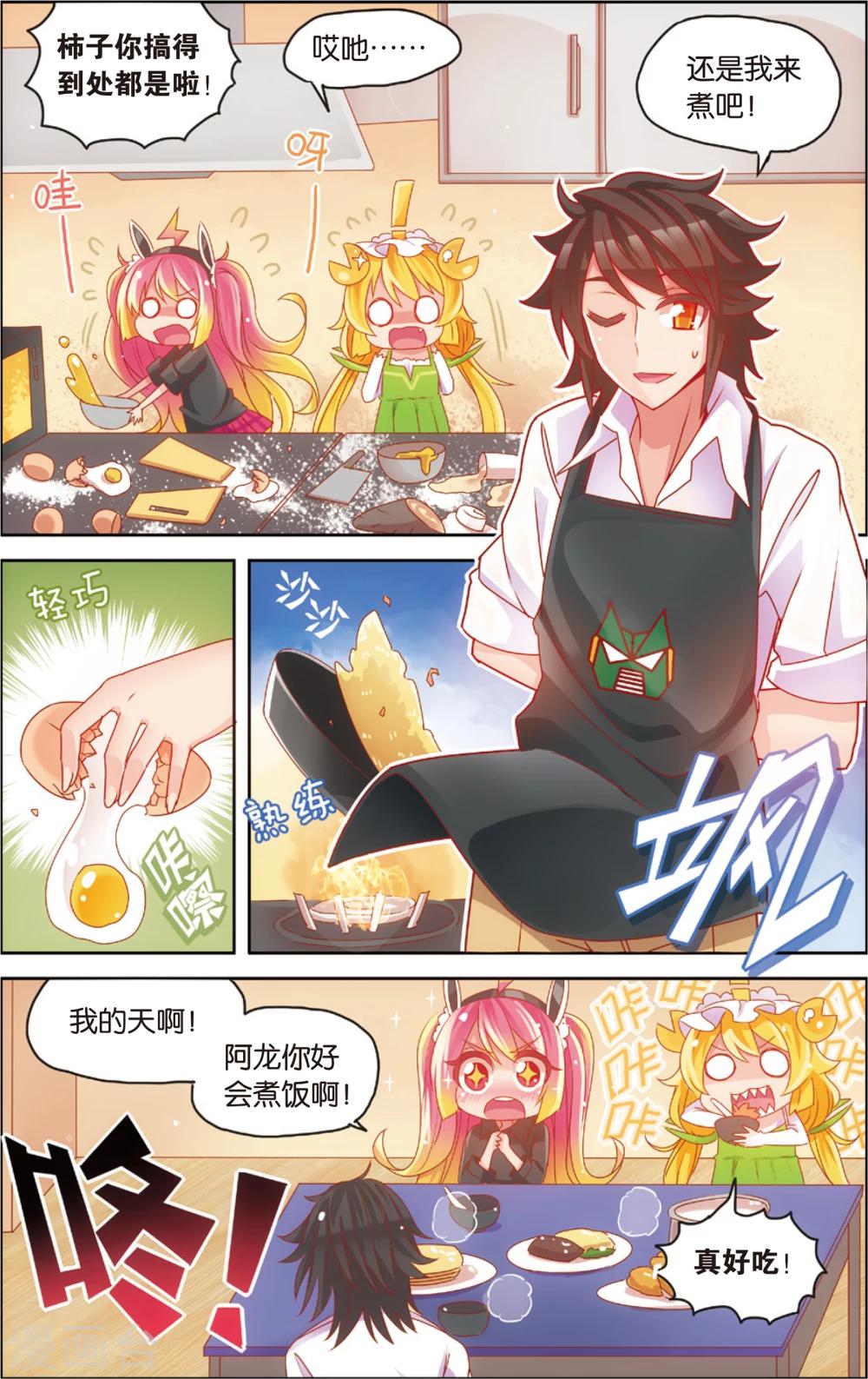 🍸公主漫画法则 第26话 赶稿计划(下) 第2页