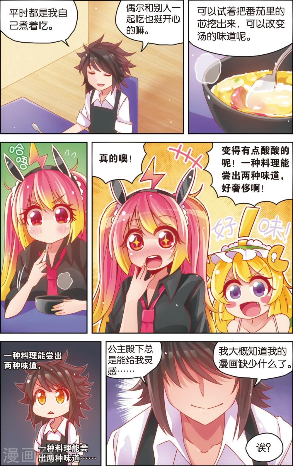 🍸公主漫画法则 第26话 赶稿计划(下) 第3页