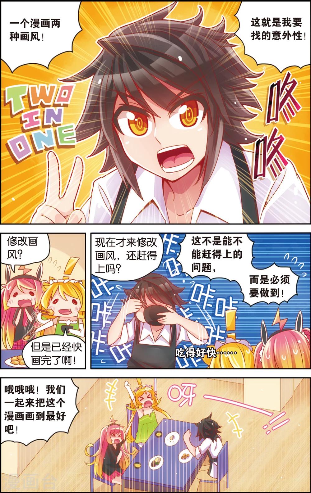 🍸公主漫画法则 第26话 赶稿计划(下) 第4页