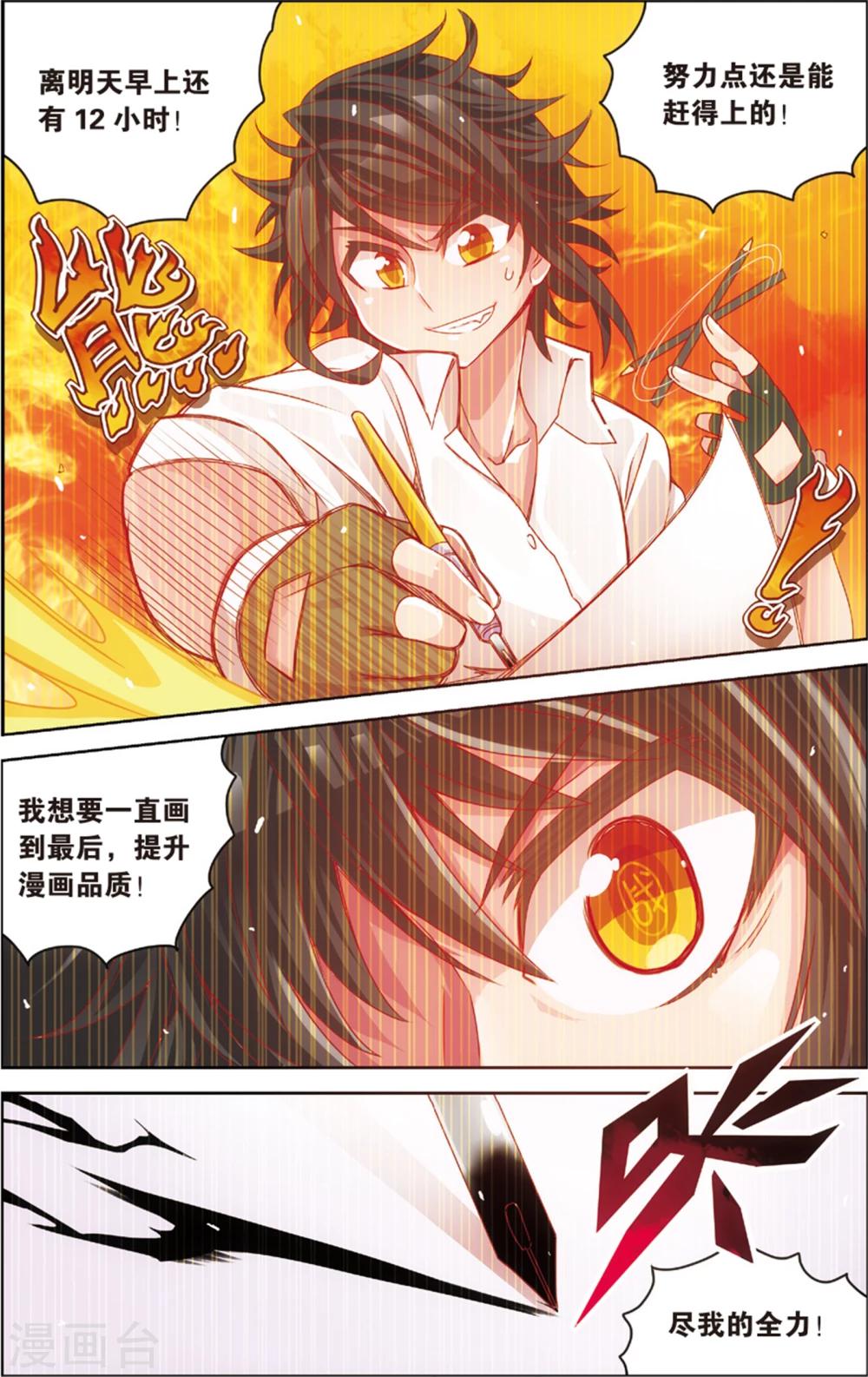 🍸公主漫画法则 第26话 赶稿计划(下) 第5页