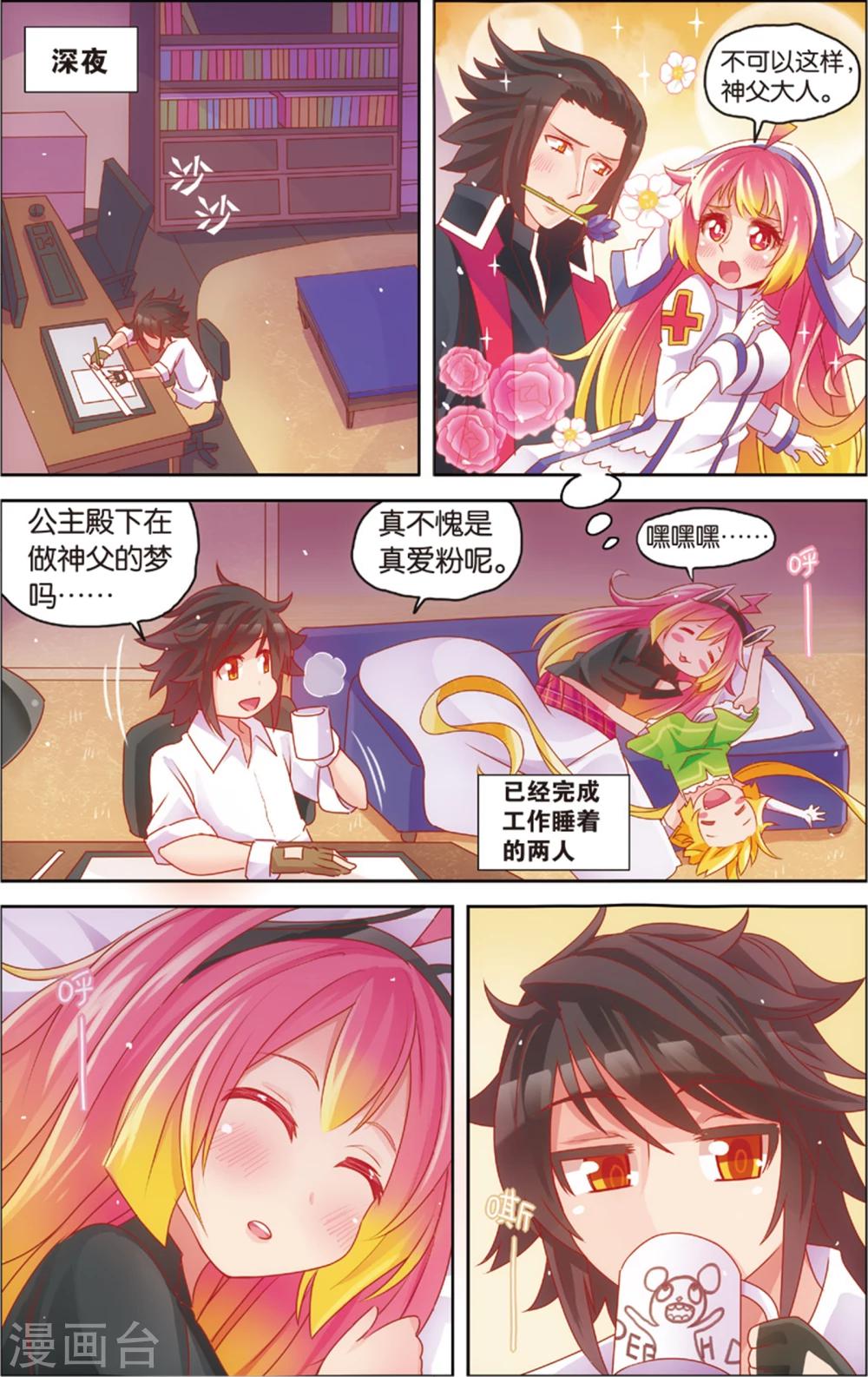 🍸公主漫画法则 第26话 赶稿计划(下) 第6页