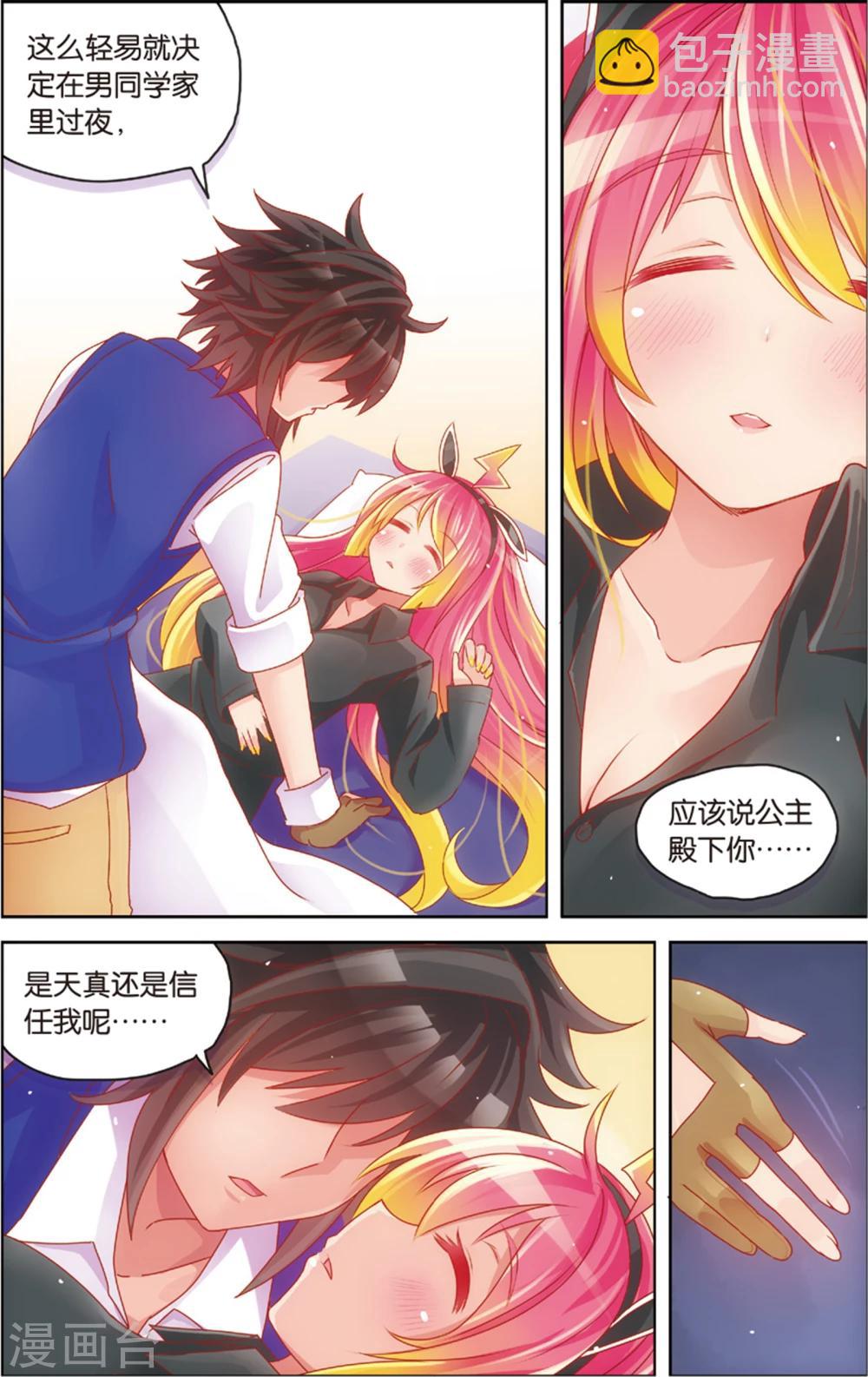 🍸公主漫画法则 第26话 赶稿计划(下) 第7页