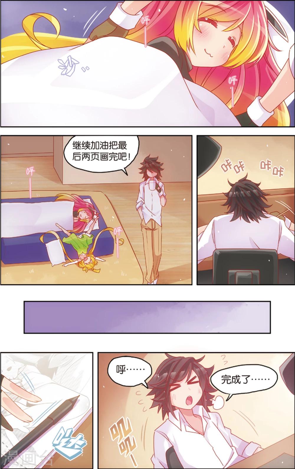🍸公主漫画法则 第26话 赶稿计划(下) 第8页