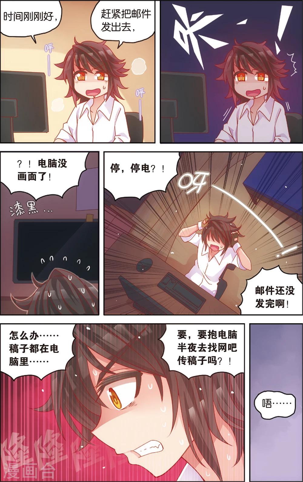 🍸公主漫画法则 第26话 赶稿计划(下) 第9页
