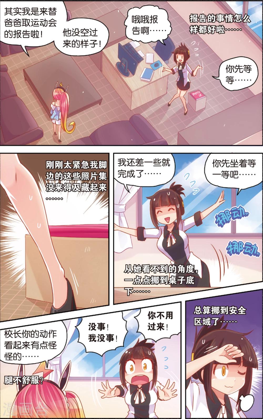 🍸公主漫画法则 第28话 爸爸你别这样(下) 第1页