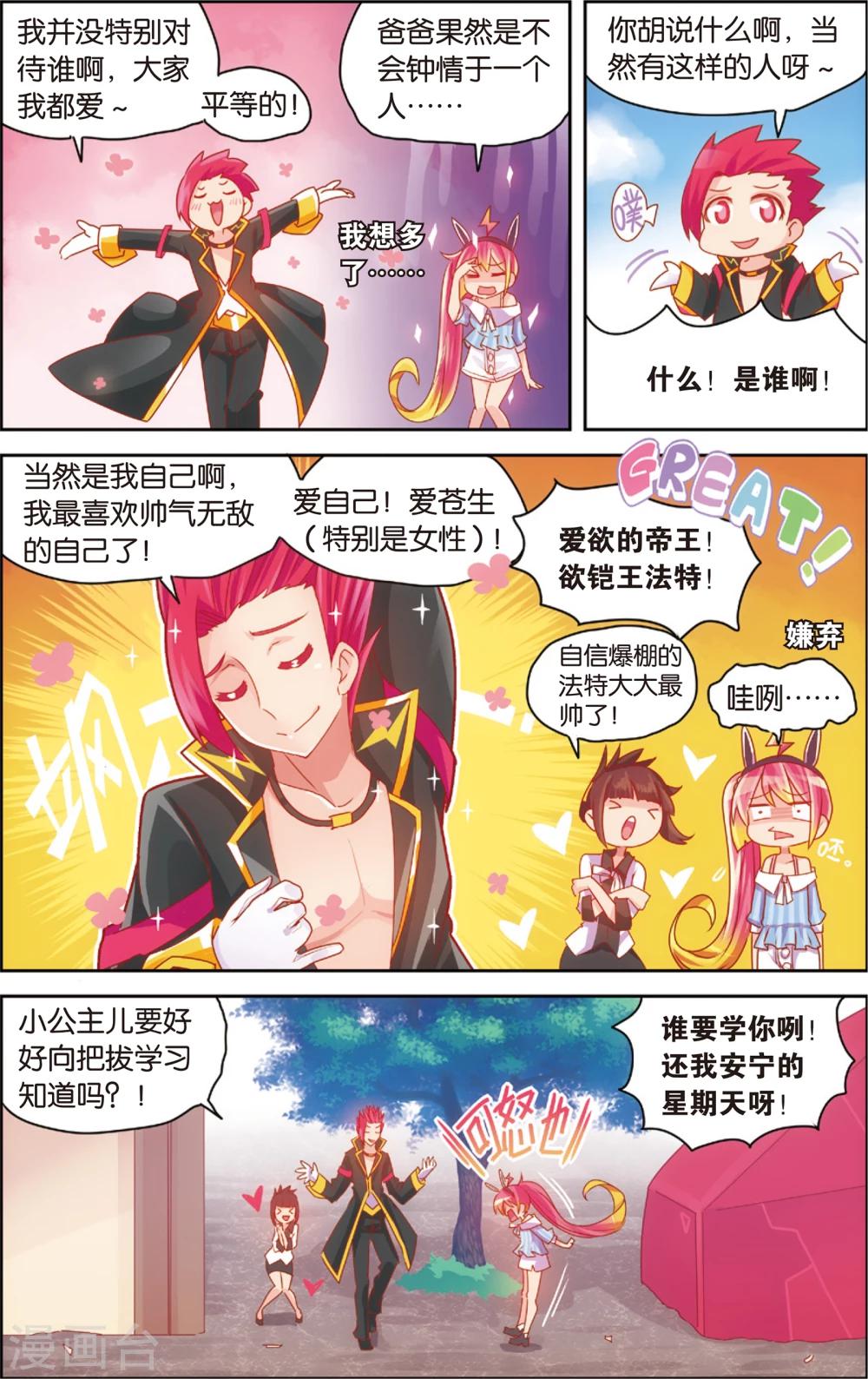 🍸公主漫画法则 第28话 爸爸你别这样(下) 第12页