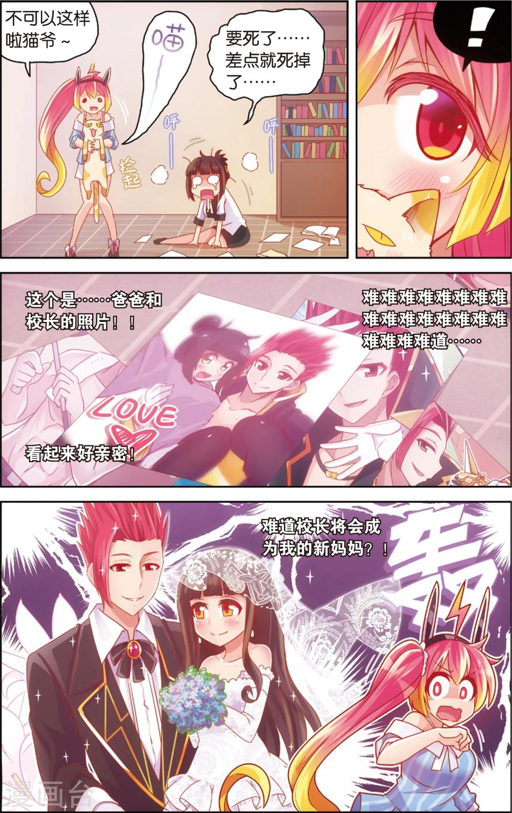 🍸公主漫画法则 第28话 爸爸你别这样(下) 第3页