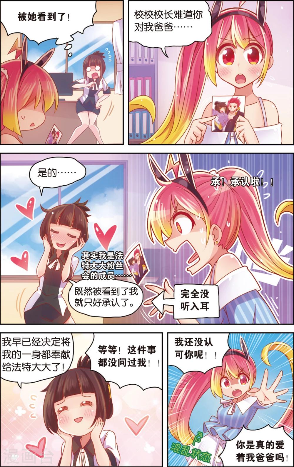 🍸公主漫画法则 第28话 爸爸你别这样(下) 第4页