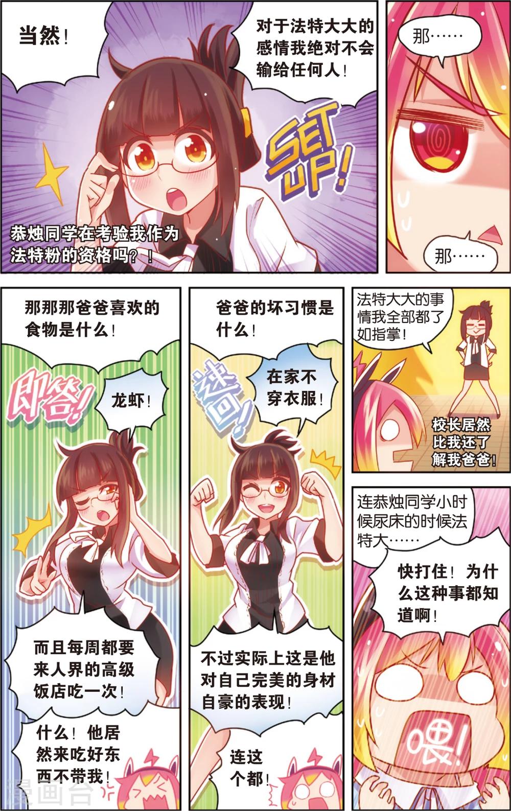 🍸公主漫画法则 第28话 爸爸你别这样(下) 第5页