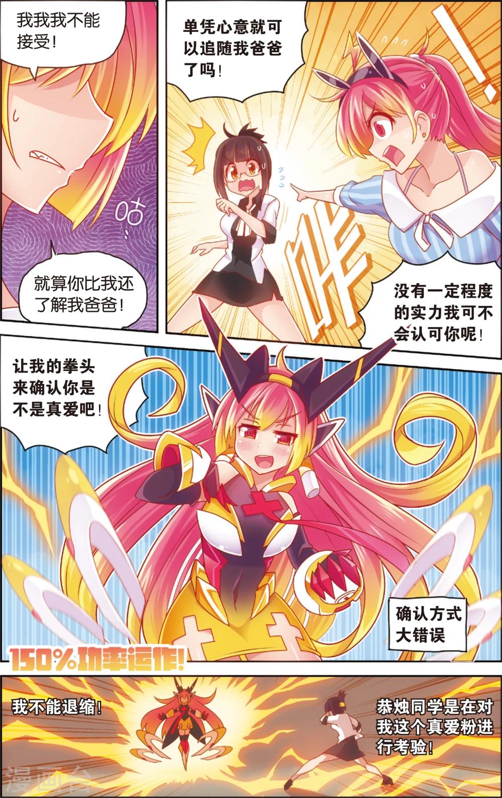 🍸公主漫画法则 第28话 爸爸你别这样(下) 第6页
