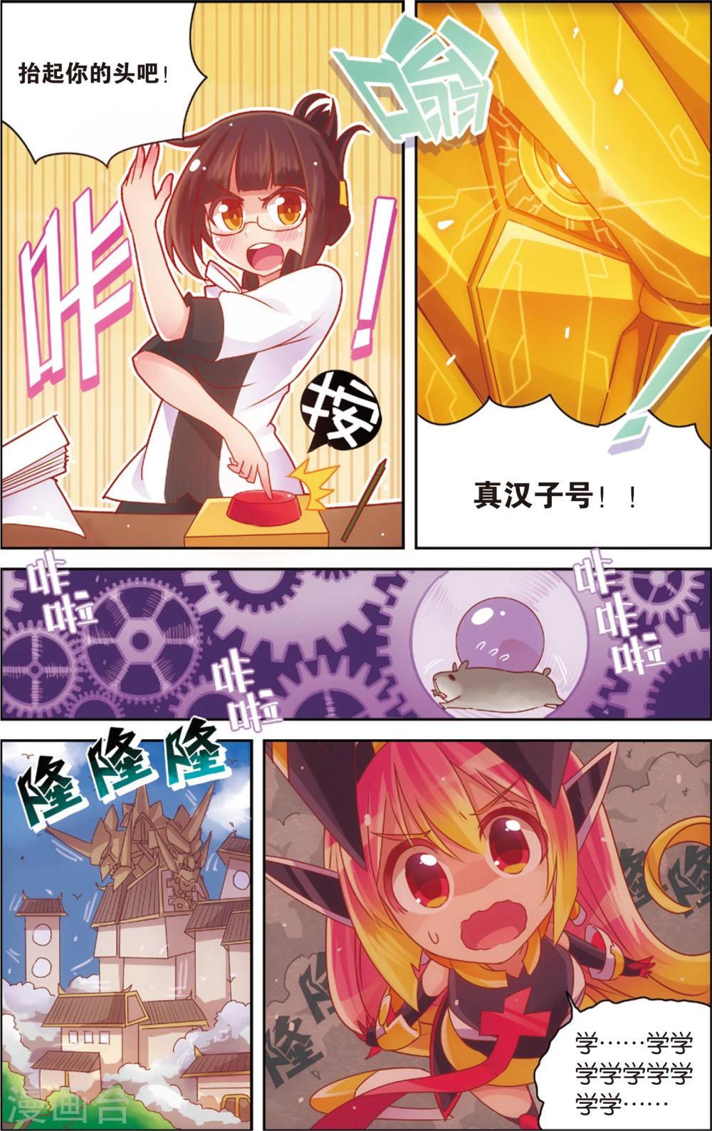 🍸公主漫画法则 第28话 爸爸你别这样(下) 第7页