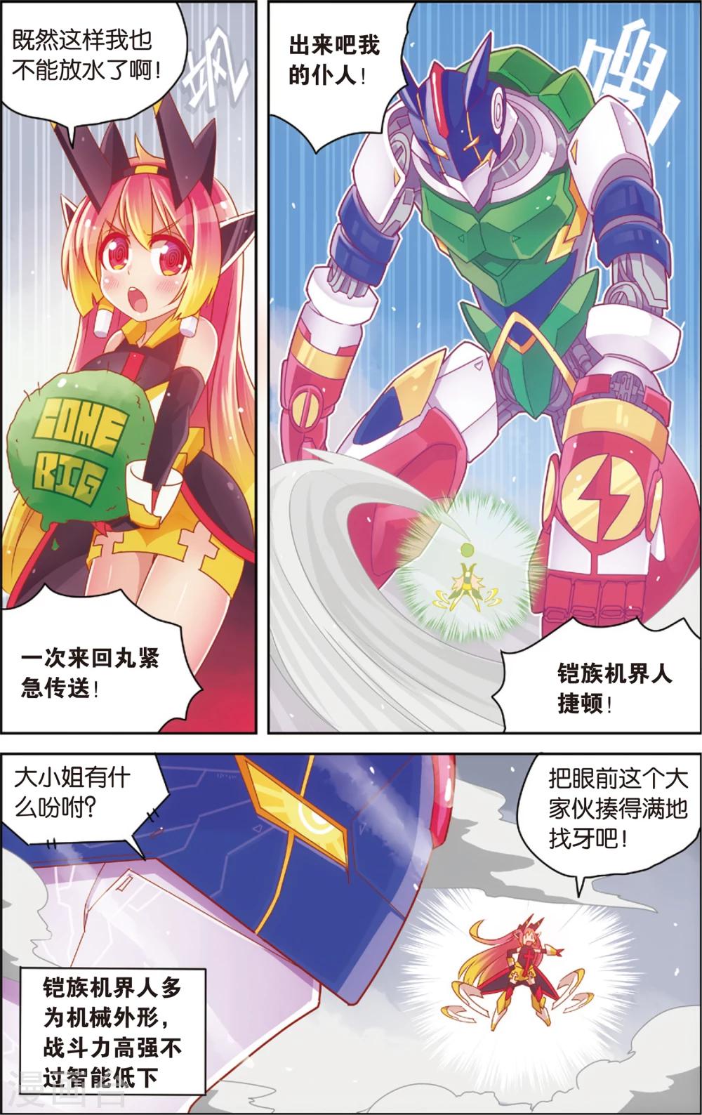 🍸公主漫画法则 第28话 爸爸你别这样(下) 第9页