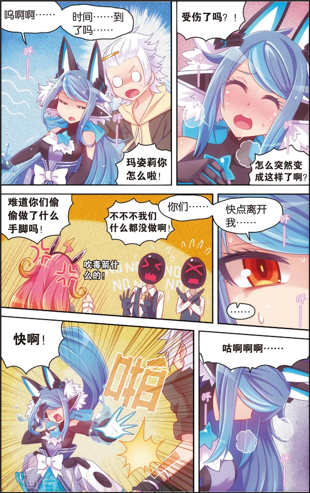 🍸公主漫画法则 第30话 玛紫莉(下) 第10页