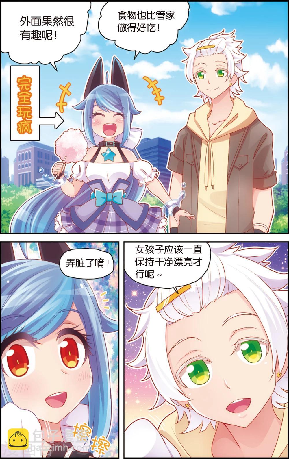 🍸公主漫画法则 第30话 玛紫莉(下) 第2页