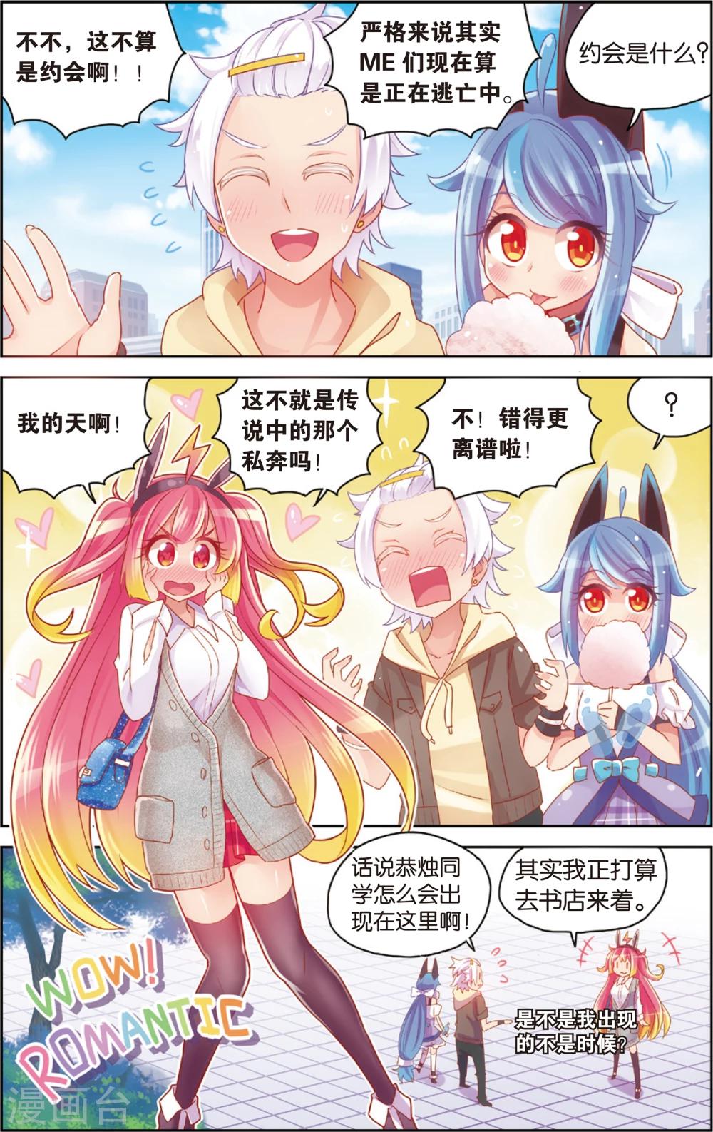 🍸公主漫画法则 第30话 玛紫莉(下) 第4页