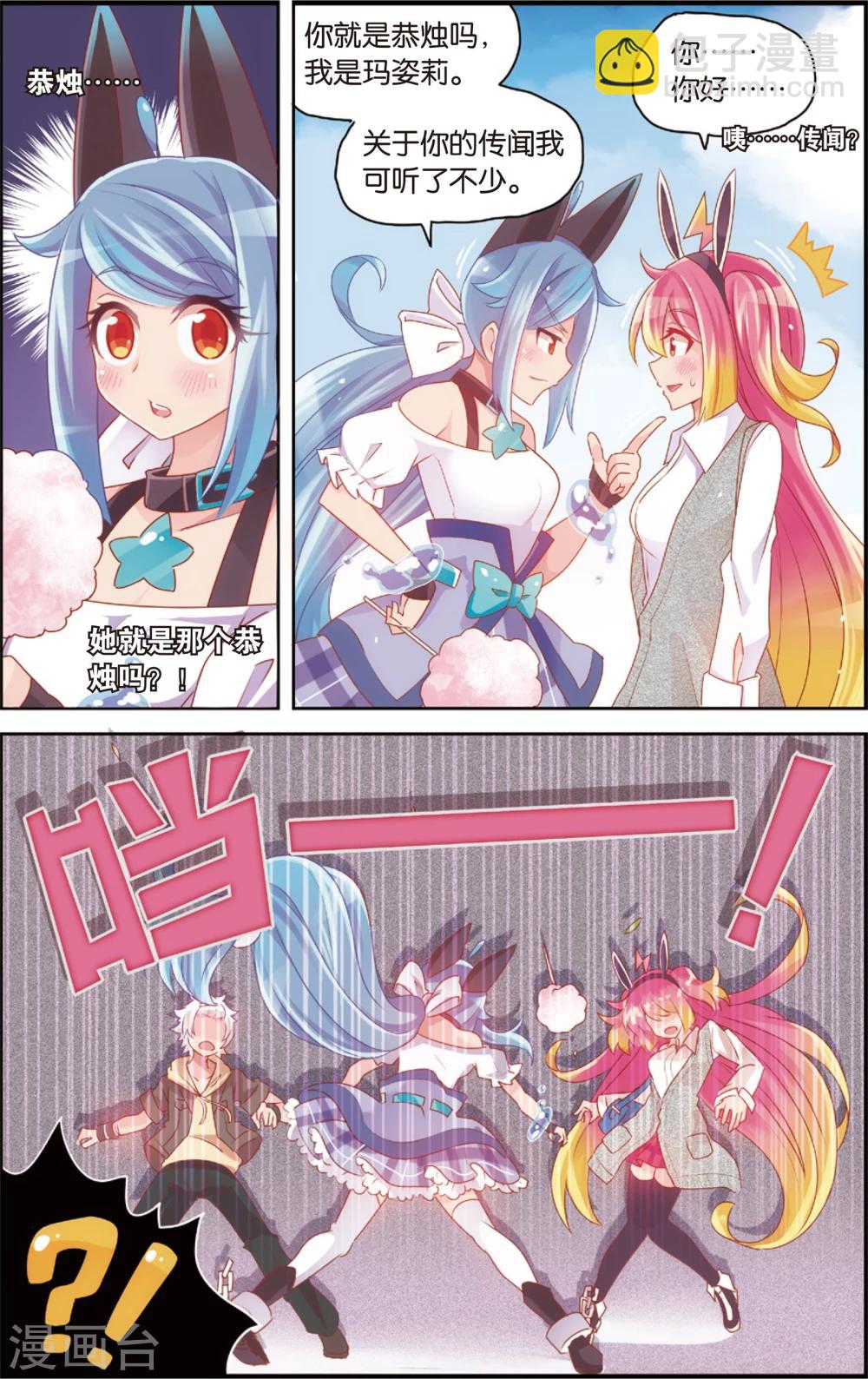 🍸公主漫画法则 第30话 玛紫莉(下) 第5页