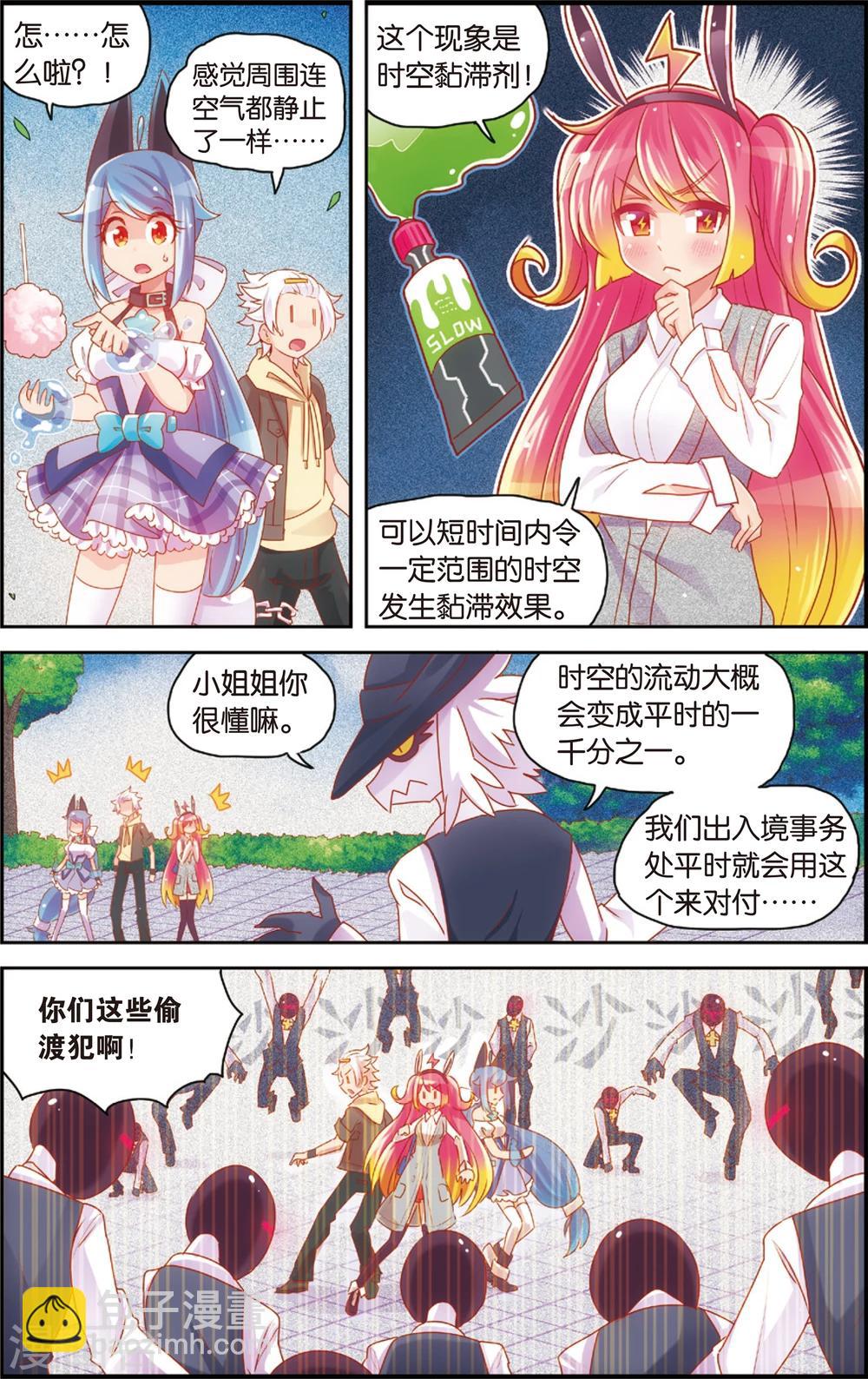 🍸公主漫画法则 第30话 玛紫莉(下) 第6页