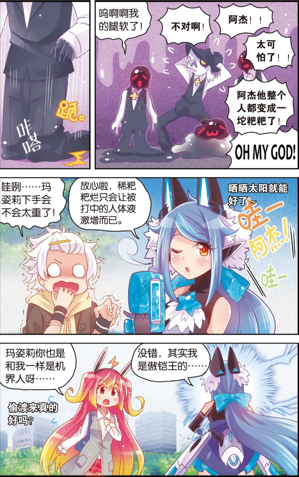 🍸公主漫画法则 第30话 玛紫莉(下) 第9页