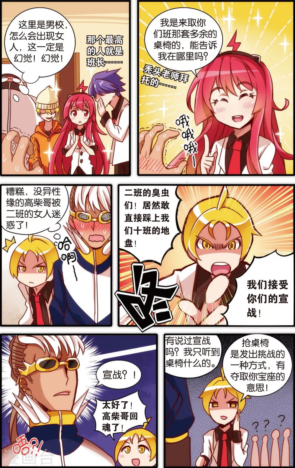 🍸公主漫画法则 第4话 真汉子学院的阿富汗(下) 第1页