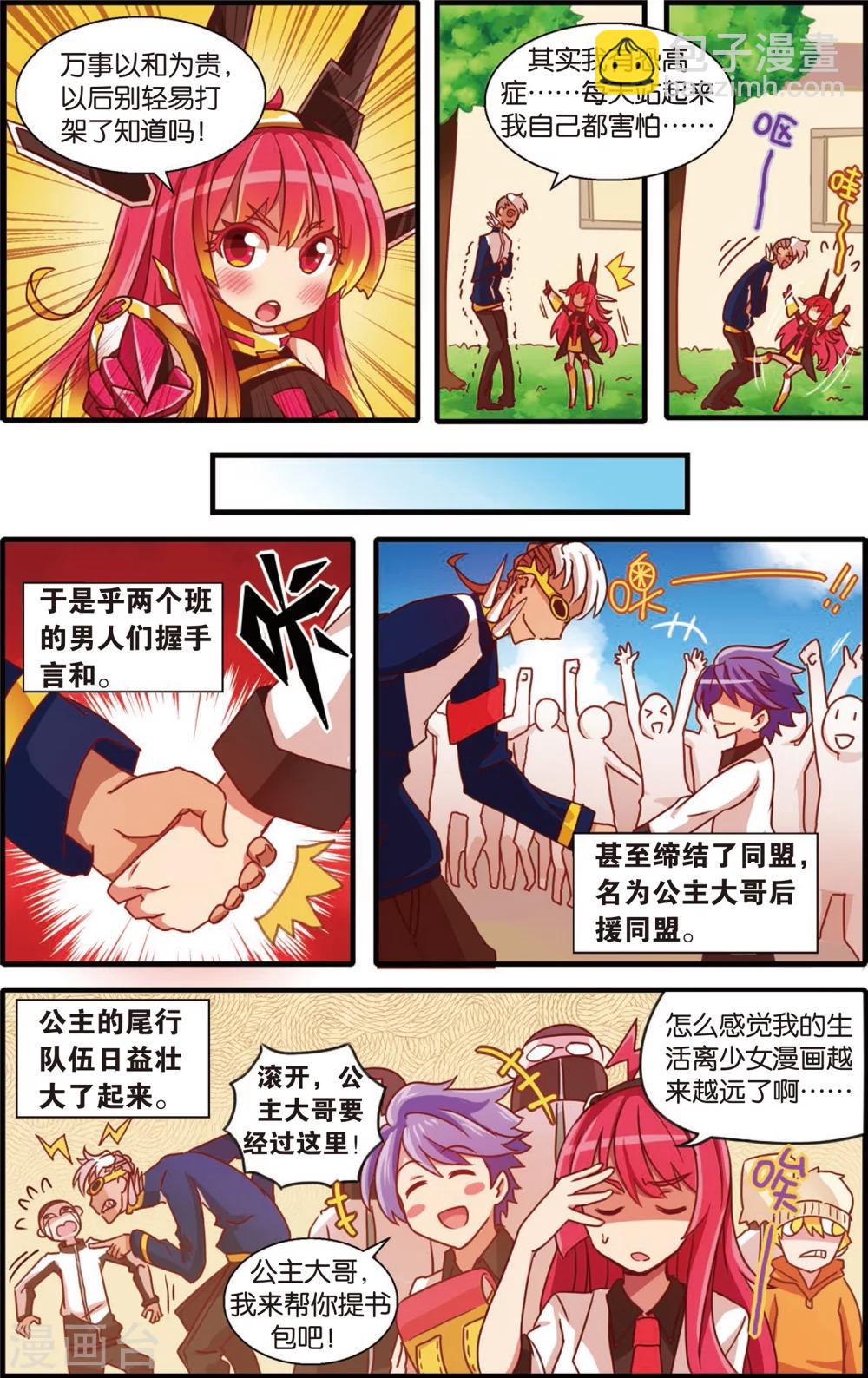 🍸公主漫画法则 第4话 真汉子学院的阿富汗(下) 第10页