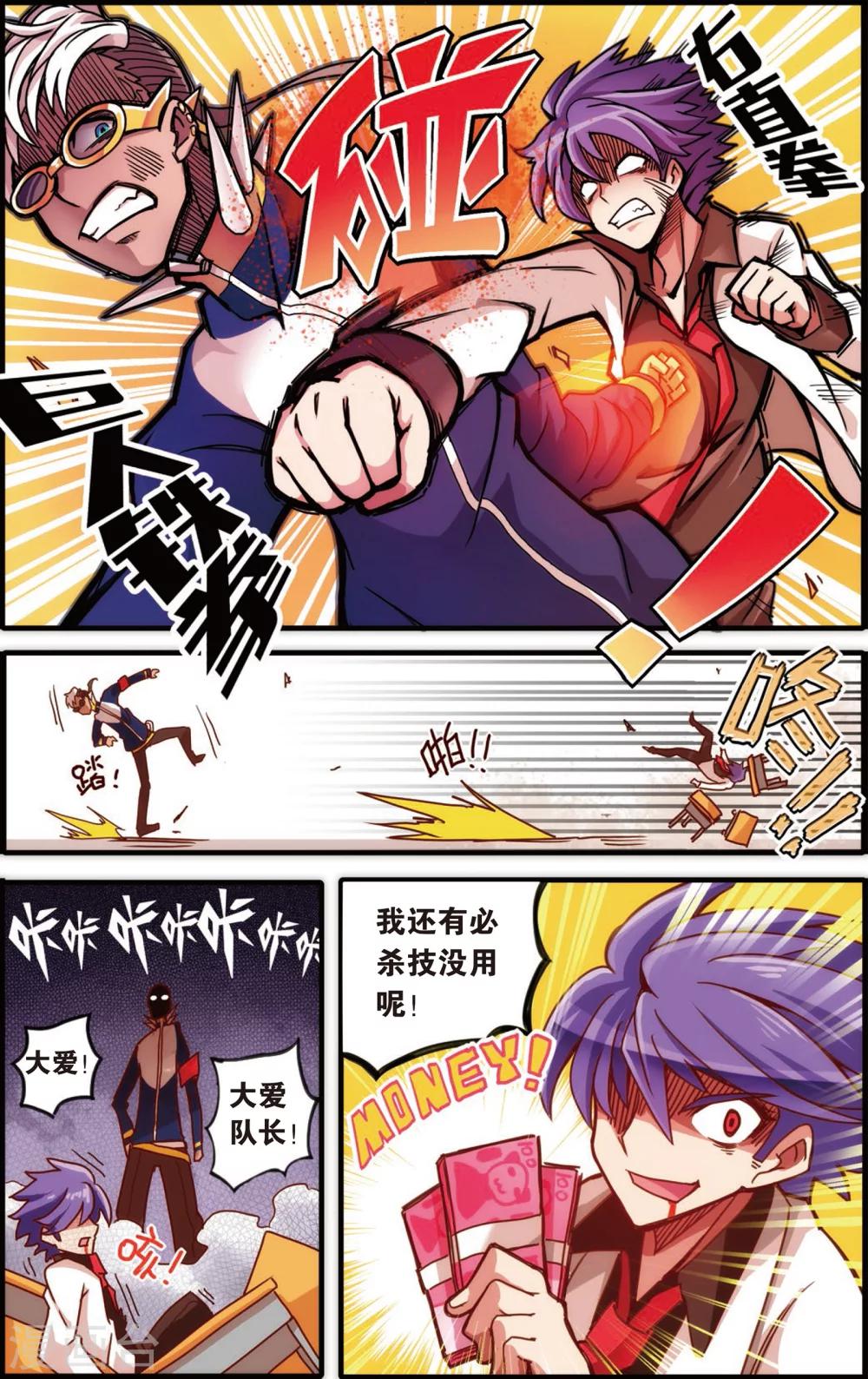 🍸公主漫画法则 第4话 真汉子学院的阿富汗(下) 第3页