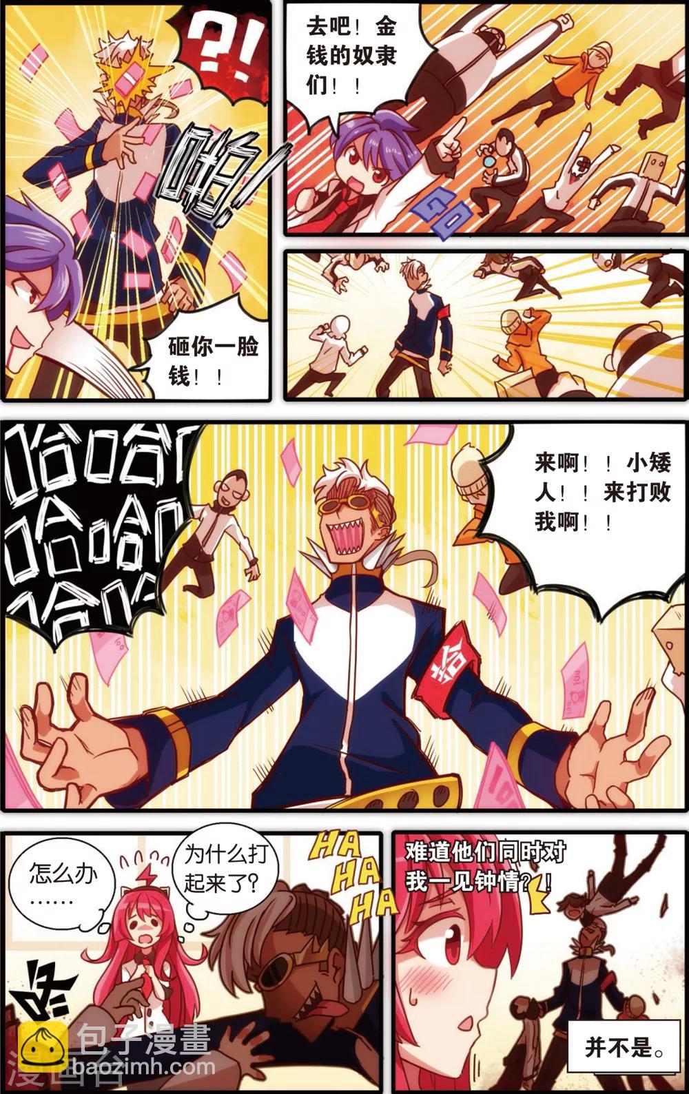 🍸公主漫画法则 第4话 真汉子学院的阿富汗(下) 第4页