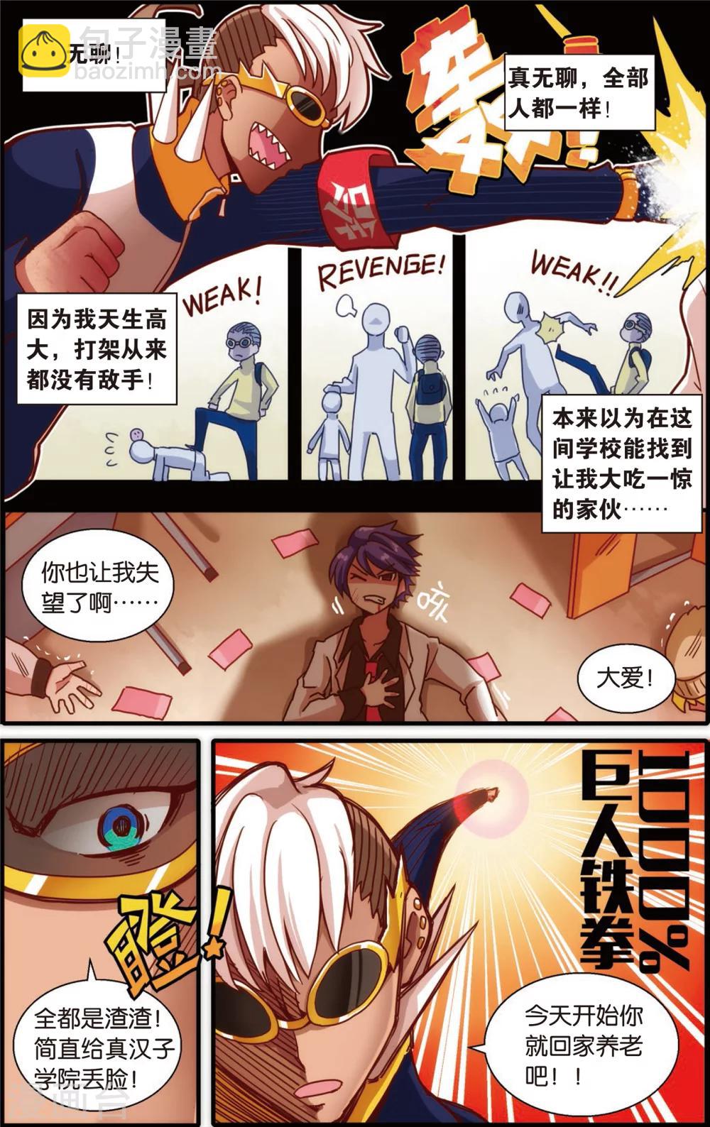 🍸公主漫画法则 第4话 真汉子学院的阿富汗(下) 第5页