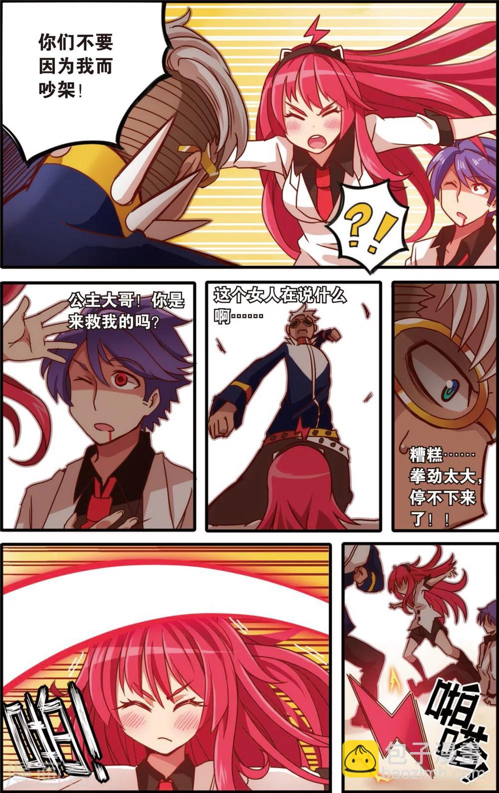 🍸公主漫画法则 第4话 真汉子学院的阿富汗(下) 第6页