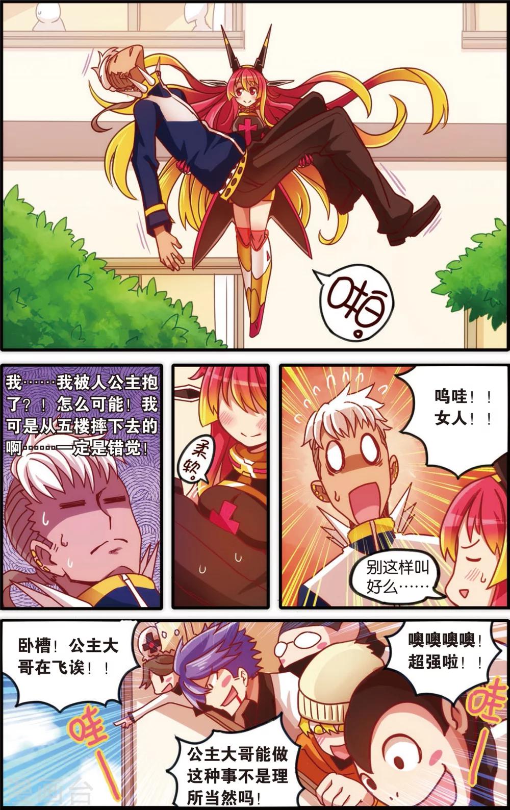 🍸公主漫画法则 第4话 真汉子学院的阿富汗(下) 第9页