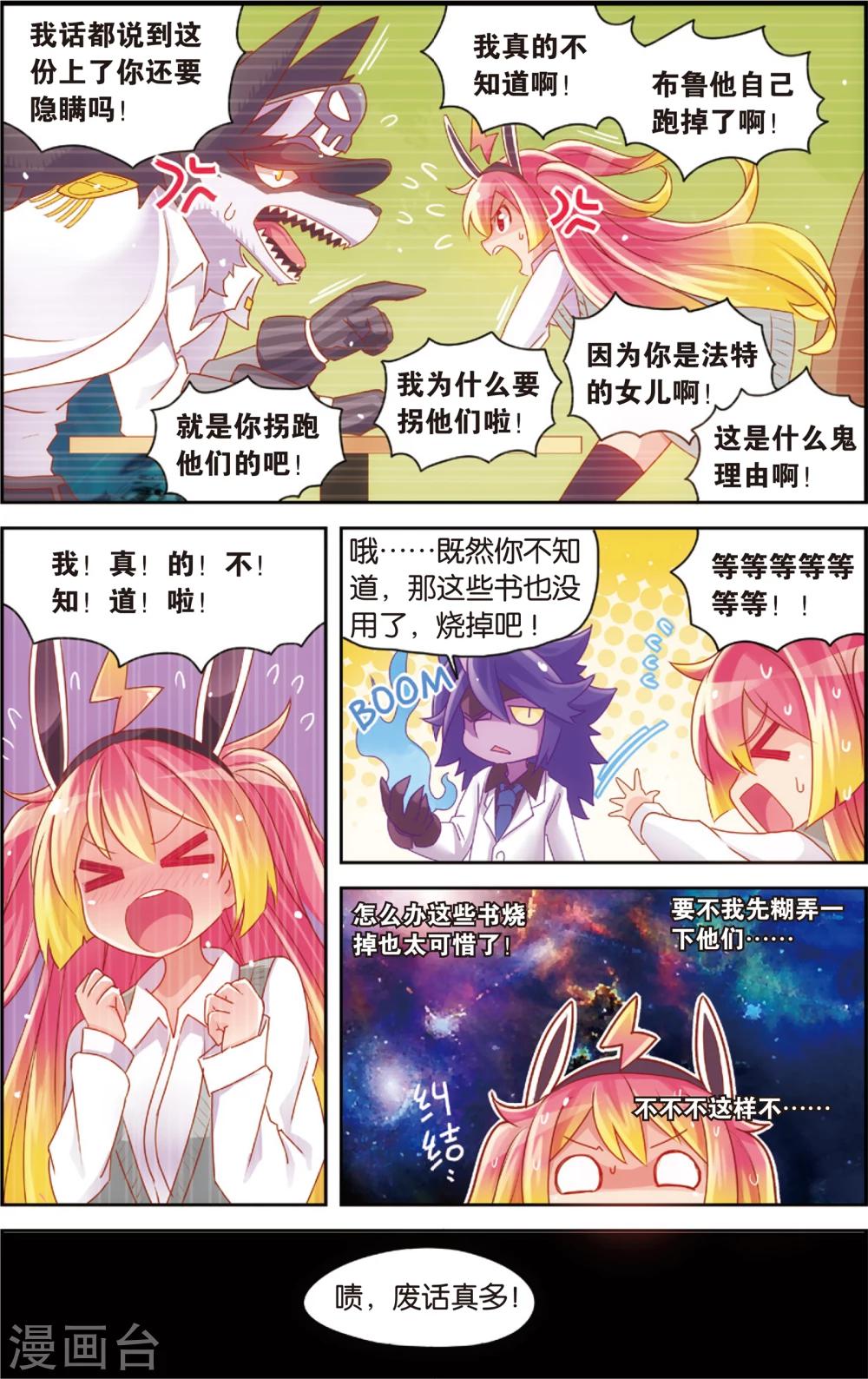 🍸公主漫画法则 第32话 冷了就加点温(下) 第1页