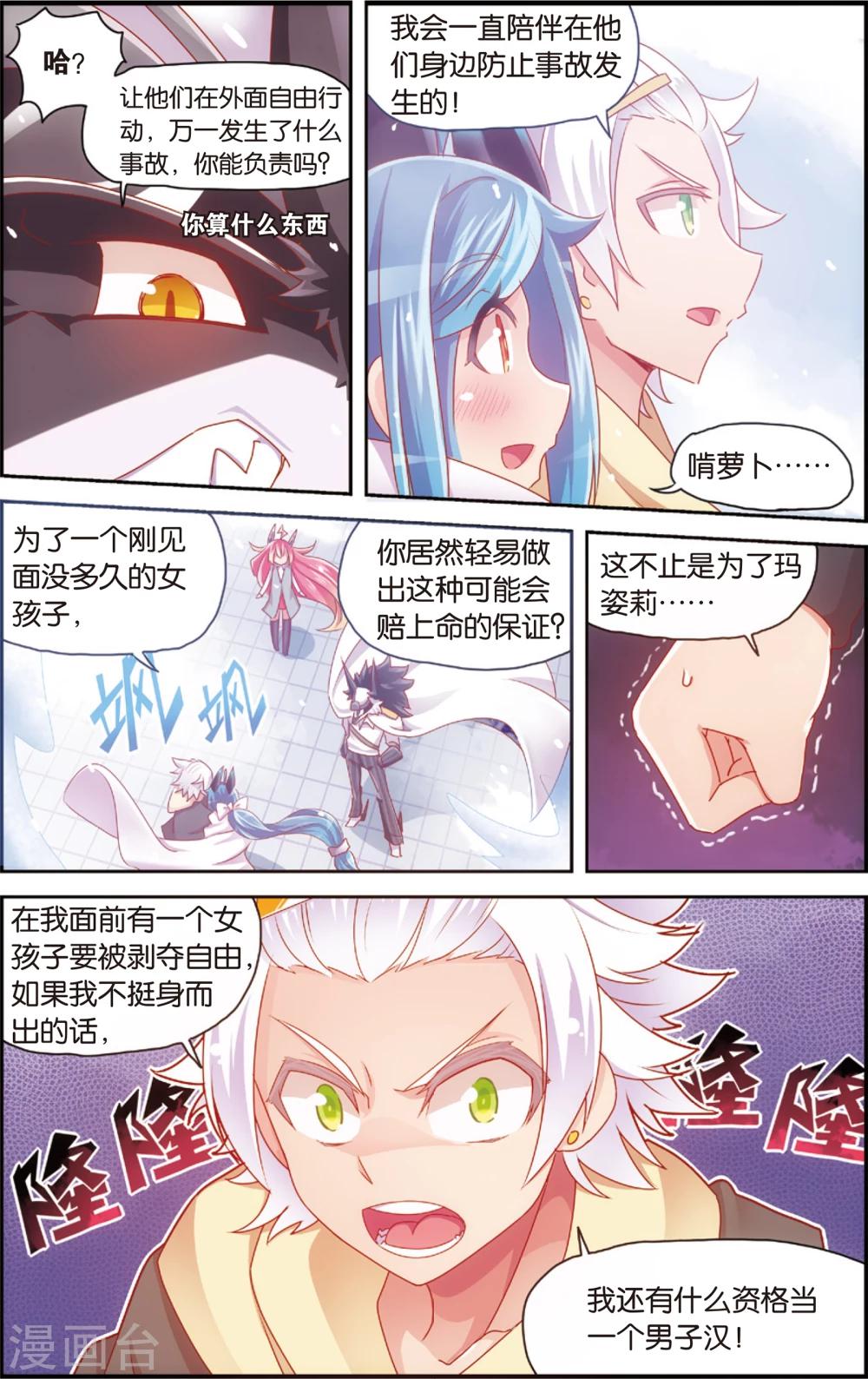 🍸公主漫画法则 第32话 冷了就加点温(下) 第11页