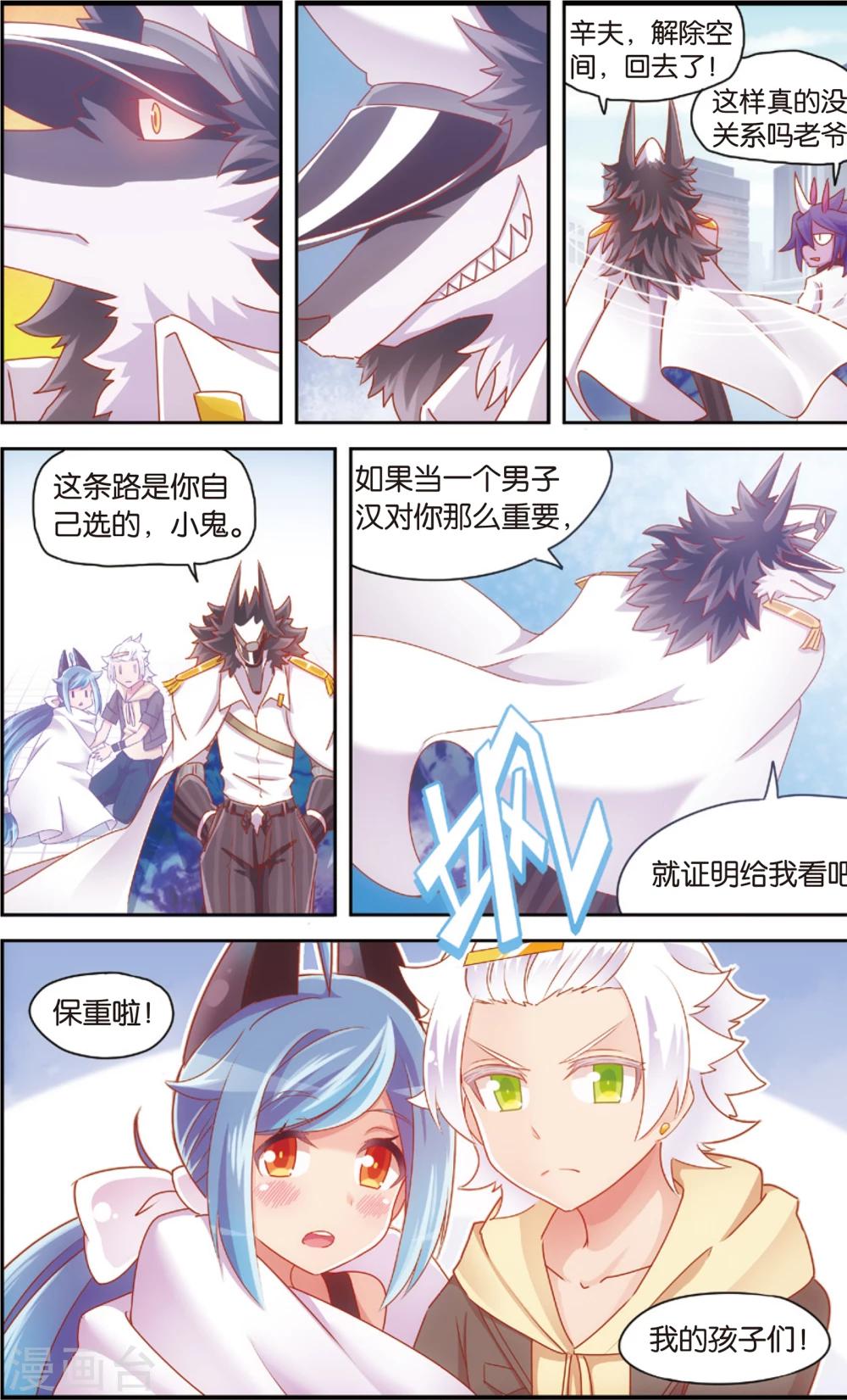 🍸公主漫画法则 第32话 冷了就加点温(下) 第12页