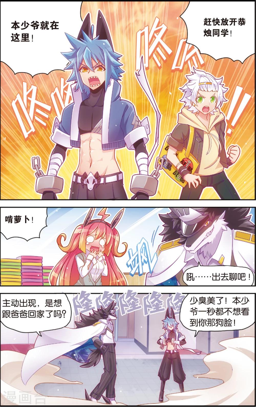 🍸公主漫画法则 第32话 冷了就加点温(下) 第2页