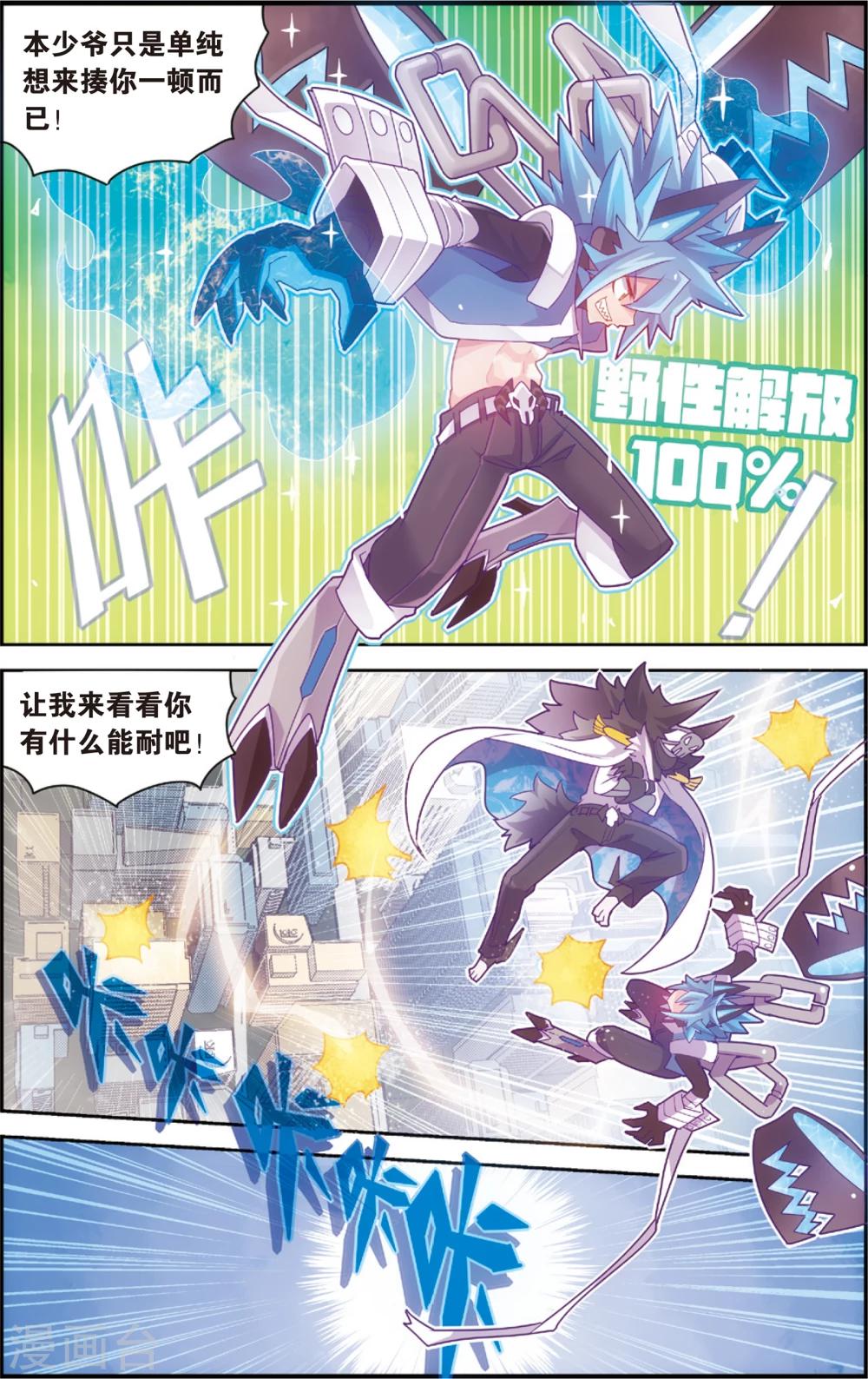 🍸公主漫画法则 第32话 冷了就加点温(下) 第3页