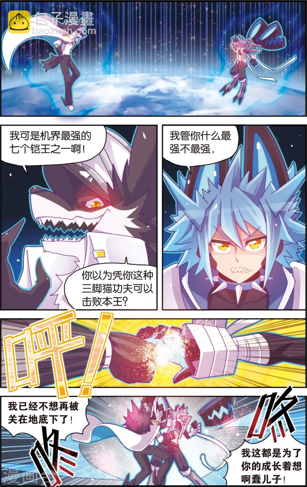 🍸公主漫画法则 第32话 冷了就加点温(下) 第4页