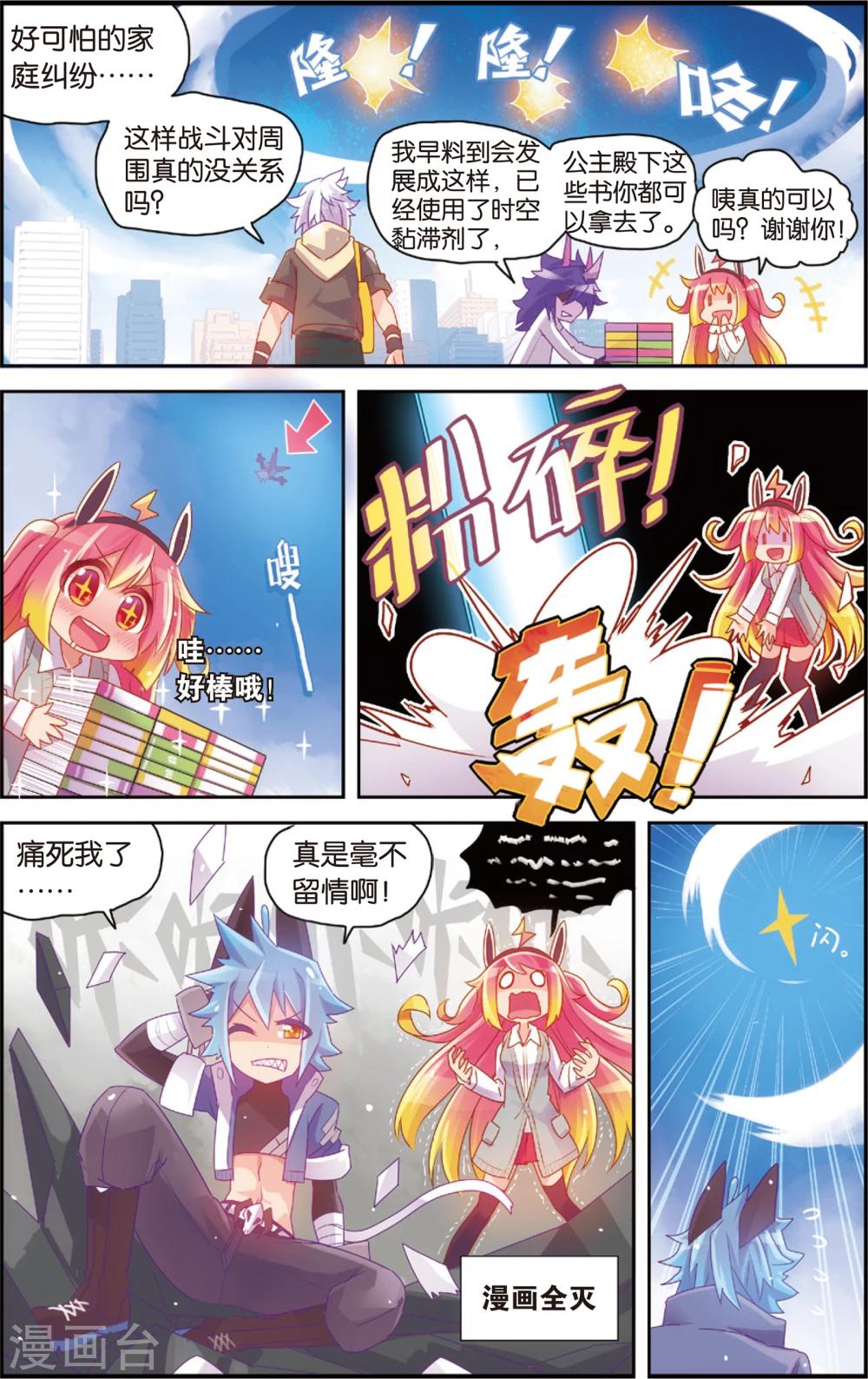 🍸公主漫画法则 第32话 冷了就加点温(下) 第5页