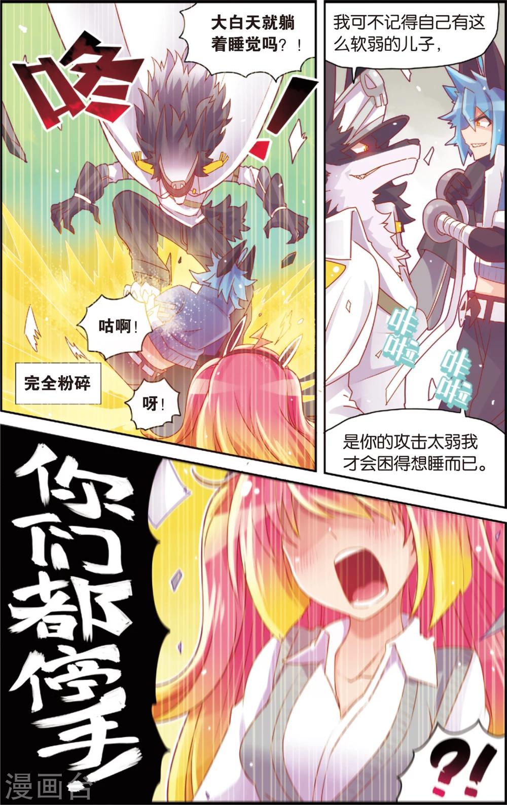 🍸公主漫画法则 第32话 冷了就加点温(下) 第6页