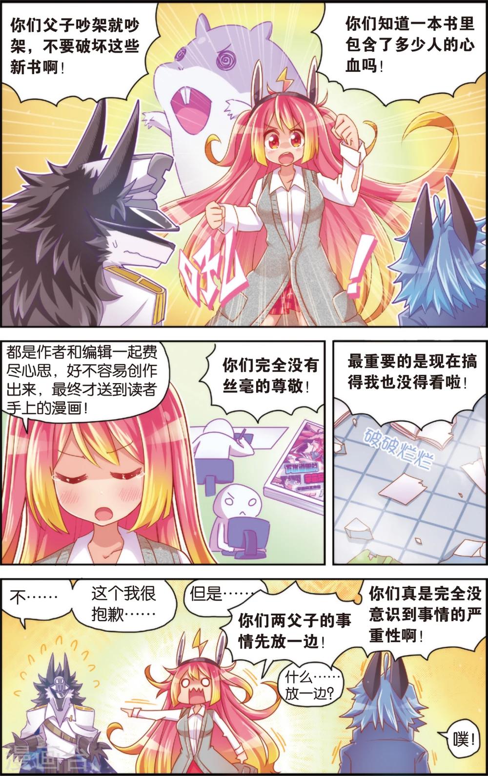 🍸公主漫画法则 第32话 冷了就加点温(下) 第7页