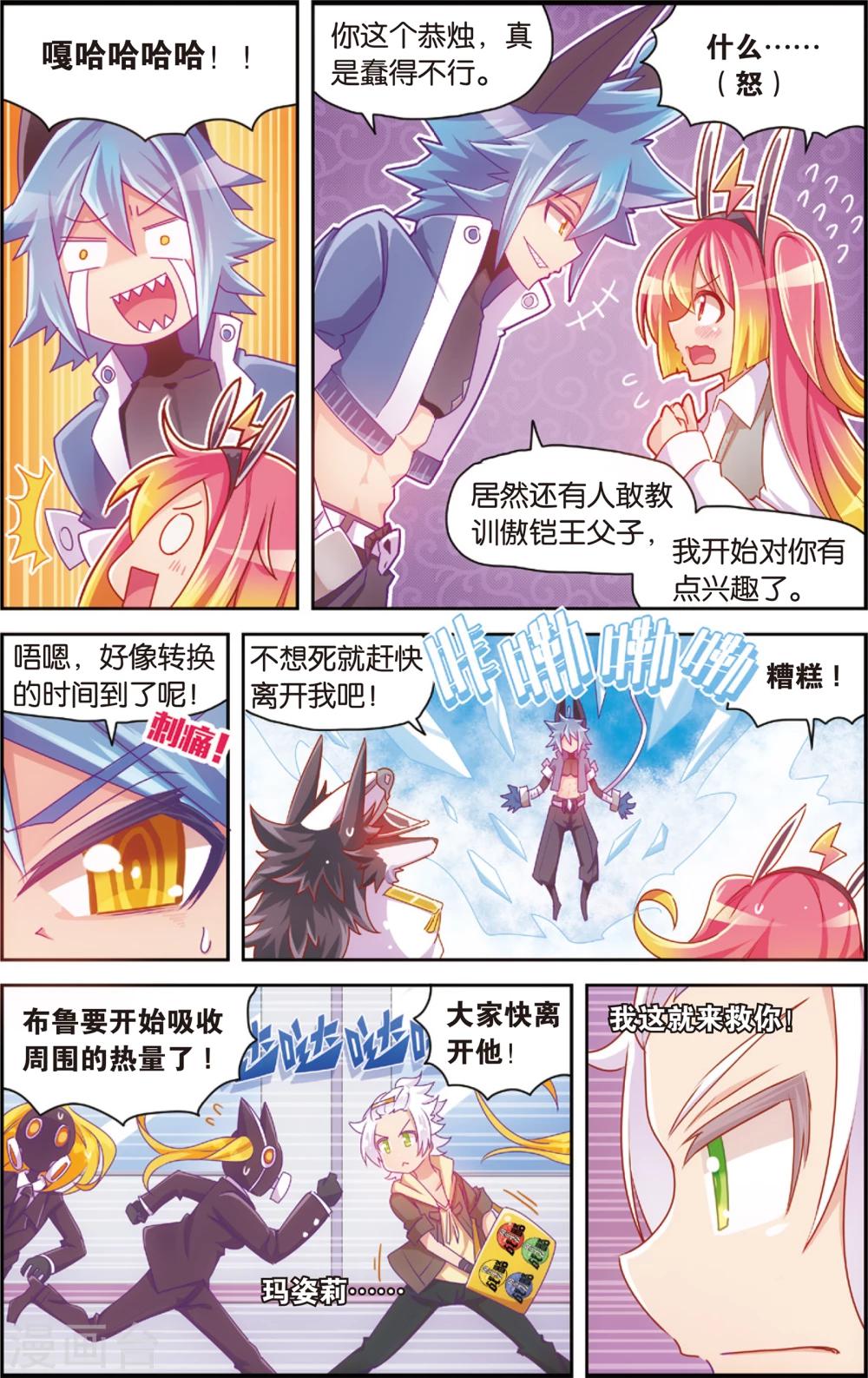 🍸公主漫画法则 第32话 冷了就加点温(下) 第8页