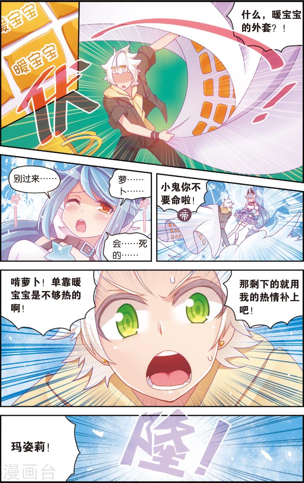 🍸公主漫画法则 第32话 冷了就加点温(下) 第9页