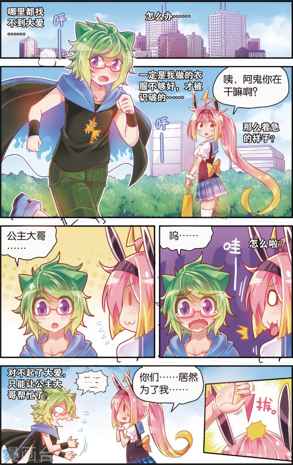 🍸公主漫画法则 第34话 来自身体的诱惑(下) 第1页