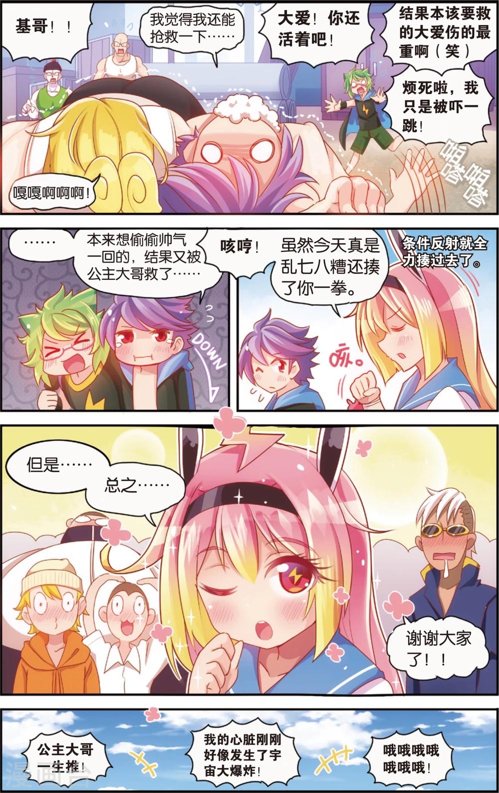 🍸公主漫画法则 第34话 来自身体的诱惑(下) 第11页