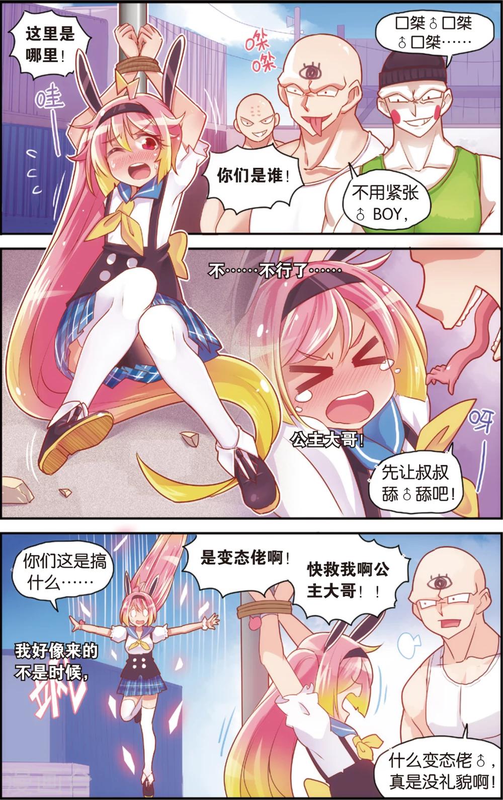 🍸公主漫画法则 第34话 来自身体的诱惑(下) 第3页