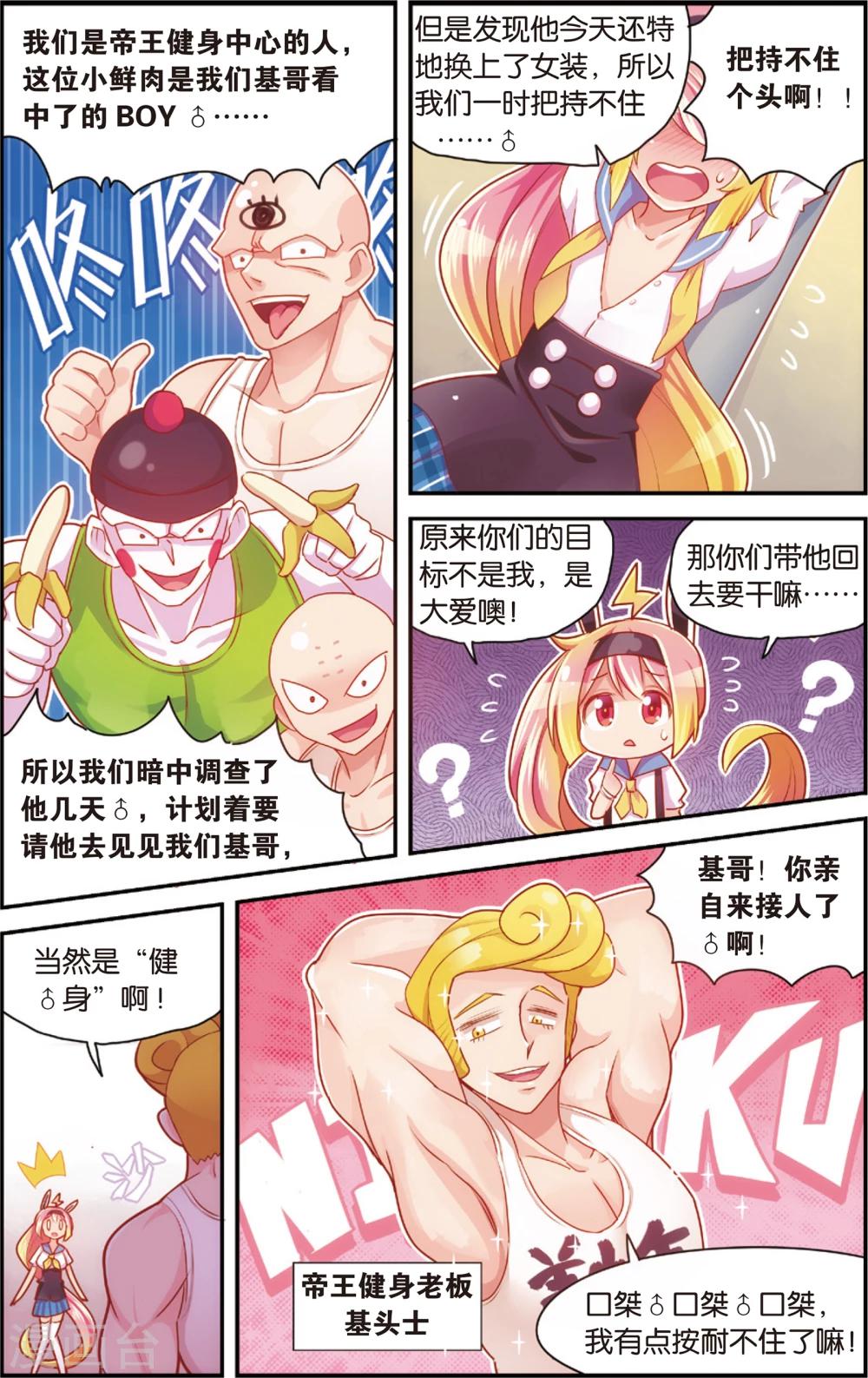 🍸公主漫画法则 第34话 来自身体的诱惑(下) 第4页