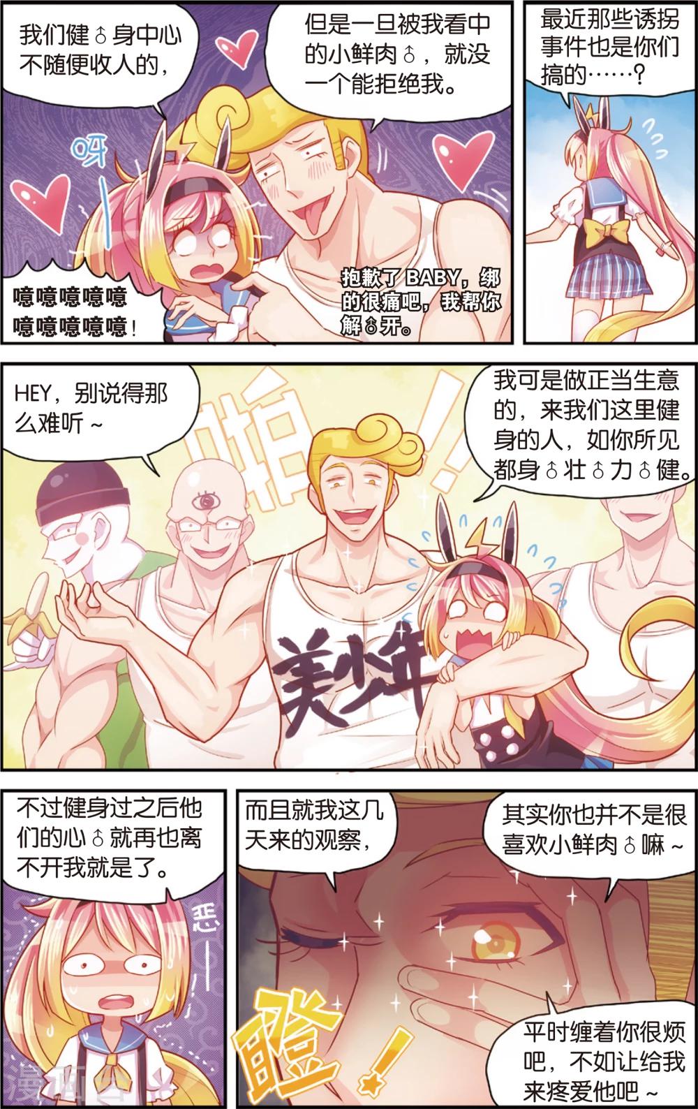 🍸公主漫画法则 第34话 来自身体的诱惑(下) 第5页