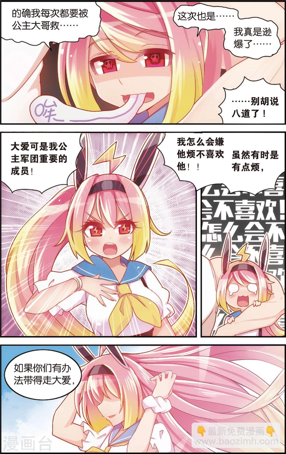 🍸公主漫画法则 第34话 来自身体的诱惑(下) 第6页