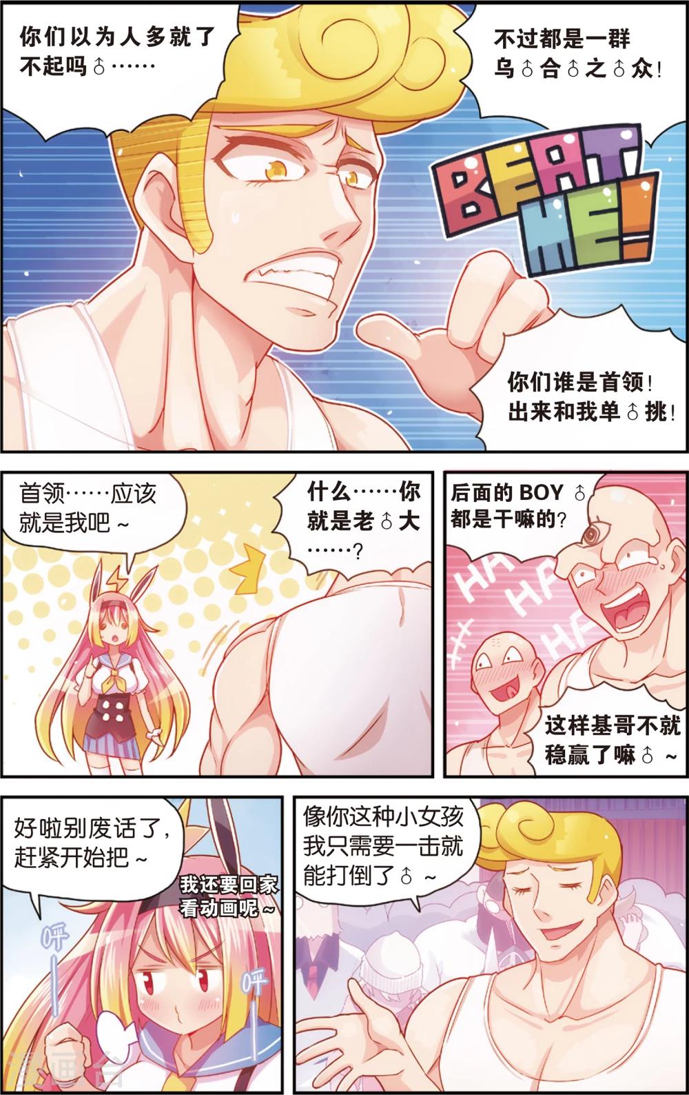 🍸公主漫画法则 第34话 来自身体的诱惑(下) 第8页
