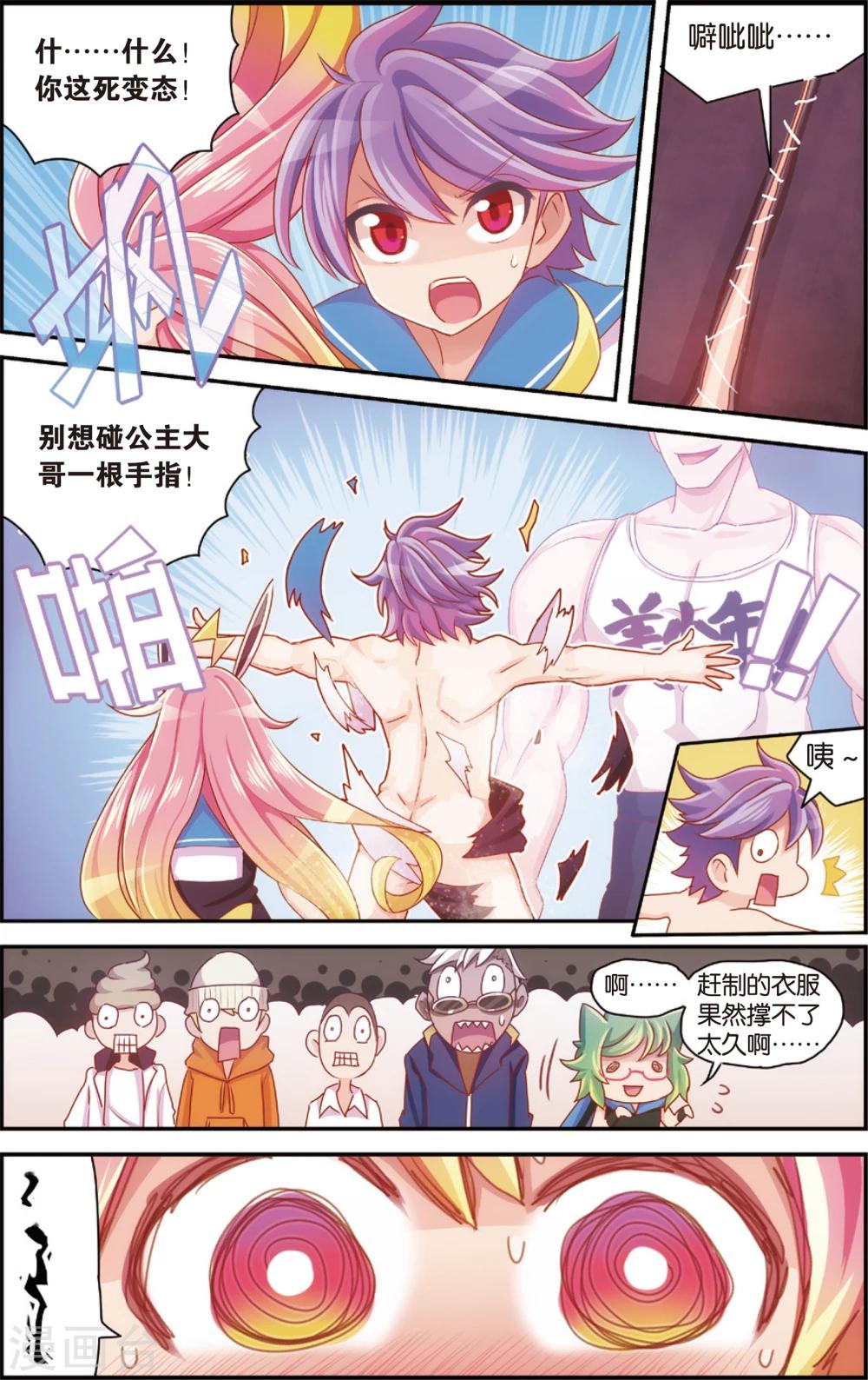 🍸公主漫画法则 第34话 来自身体的诱惑(下) 第9页