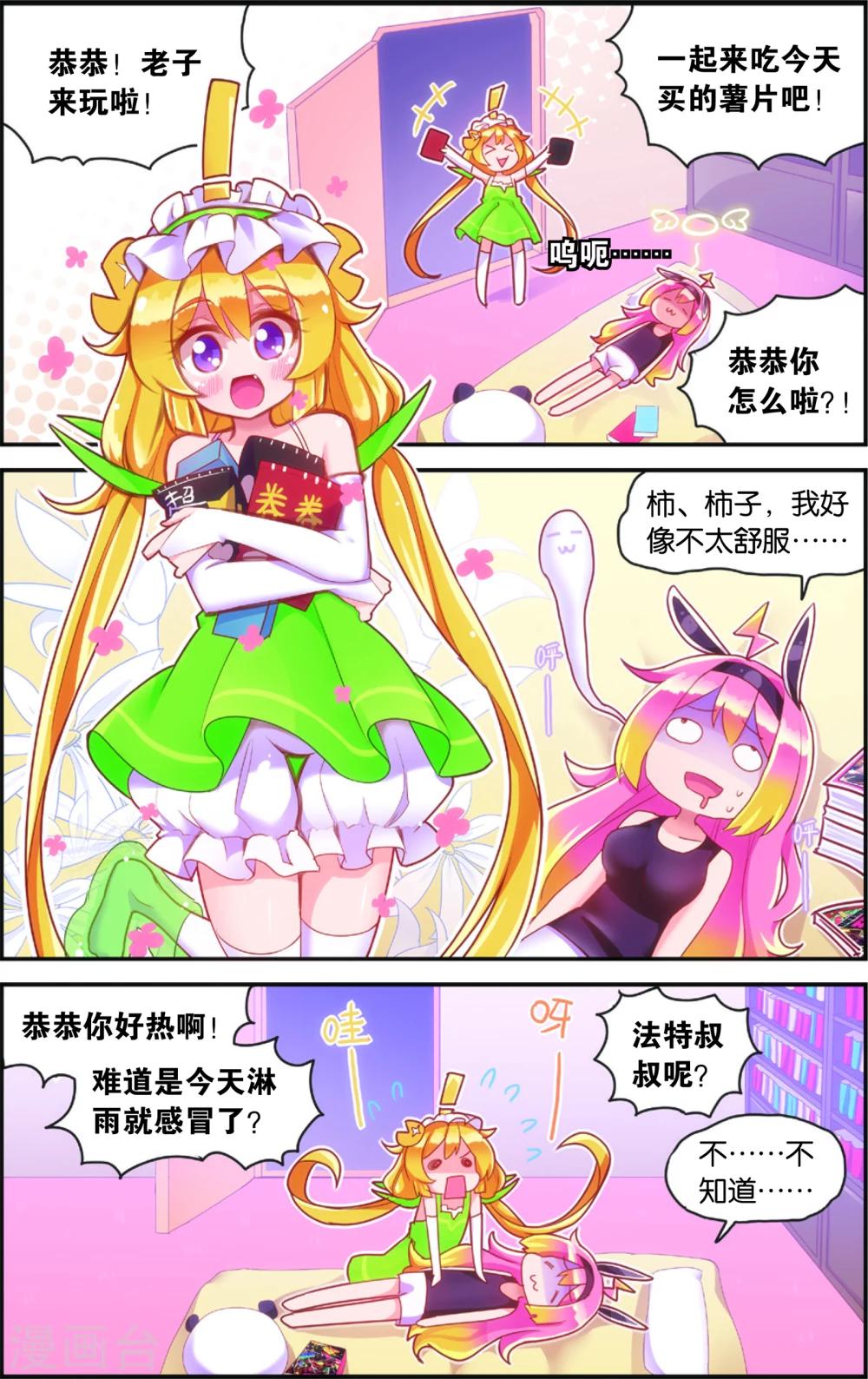 🍸公主漫画法则 第36话 雨变(下) 第1页